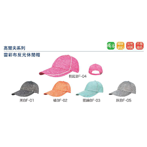 雲彩布反光休閒帽